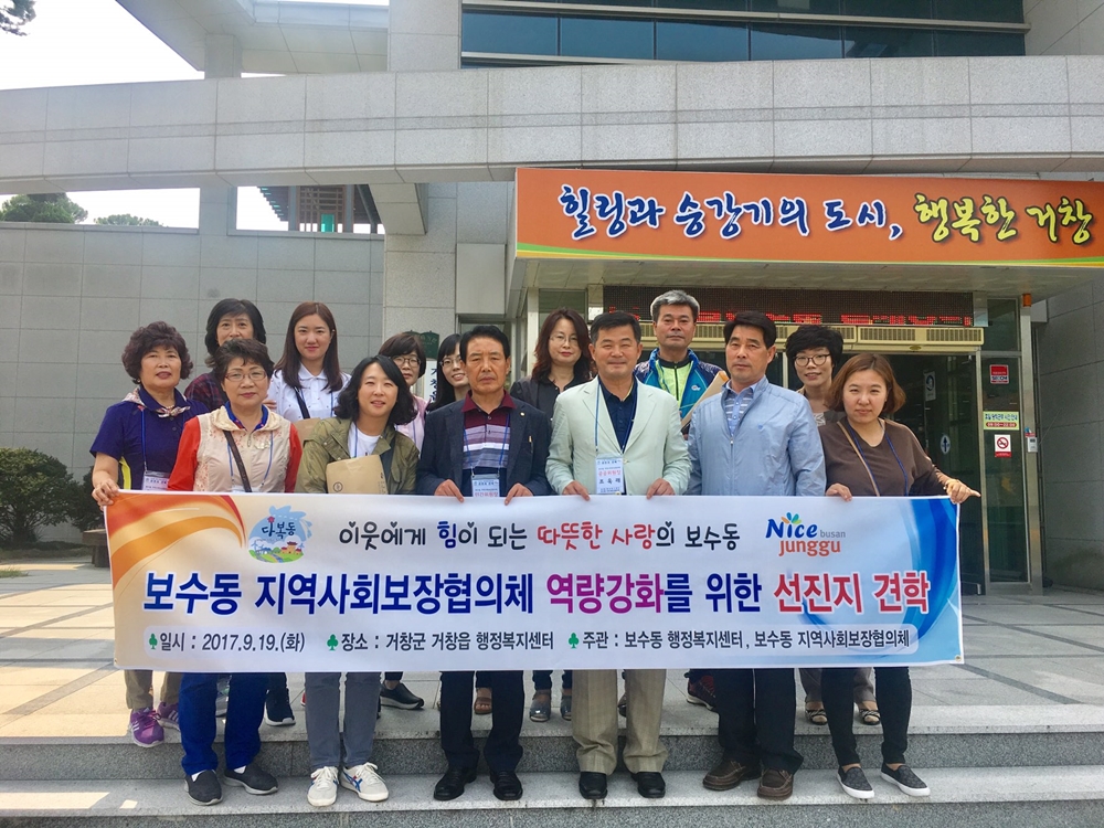부산중구, 보수동 지역사회보장협의체 선도지역 견학실시