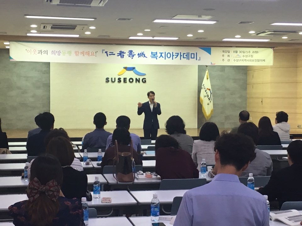 대구 수성구, 인자수성 복지아카데미 수료식 개최