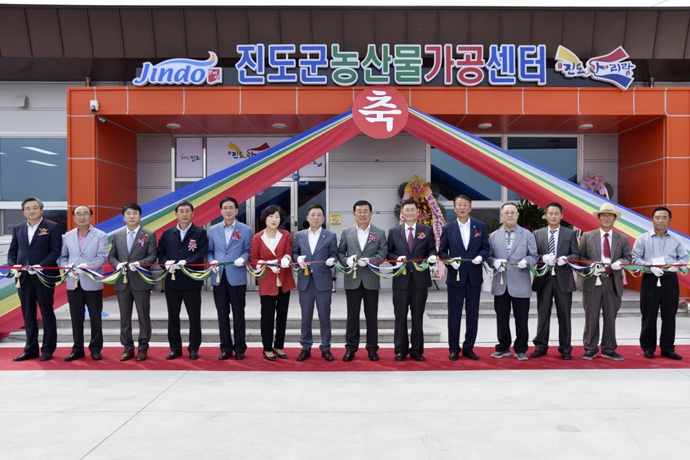 소규모 농산물 가공 가능한 ‘진도군농산물가공센터’ 준공