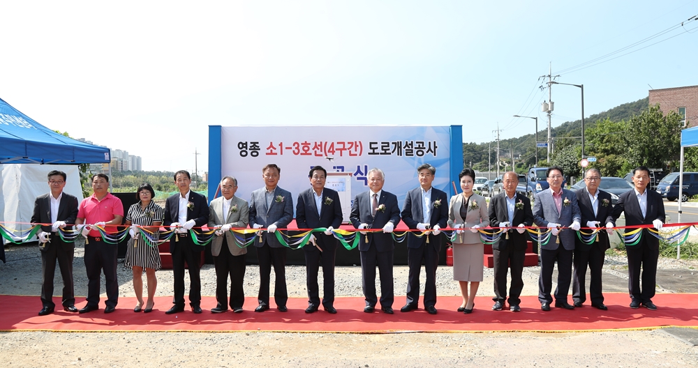 인천중구, 영종 소1-3호선(4구간) 도로개설공사 준공식 개최