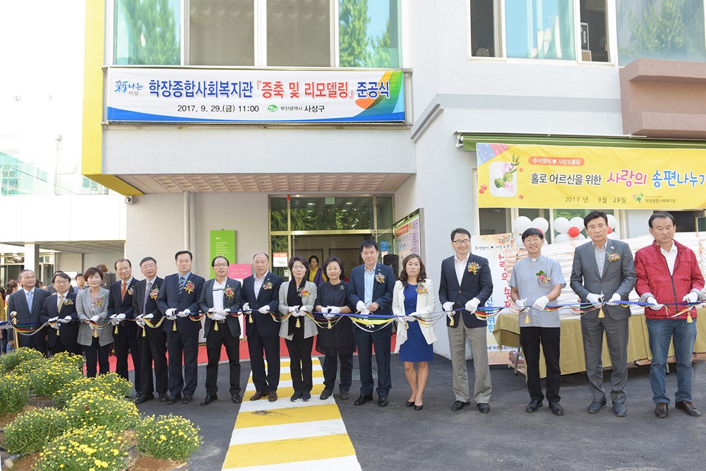 부산 사상구, ‘학장종합사회복지관 증축 준공식’ 개최