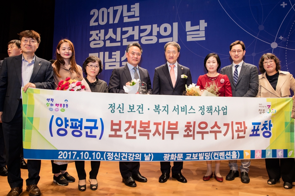 양평군, ‘정신보건복지서비스 정책사업’전국 최우수기관 선정!