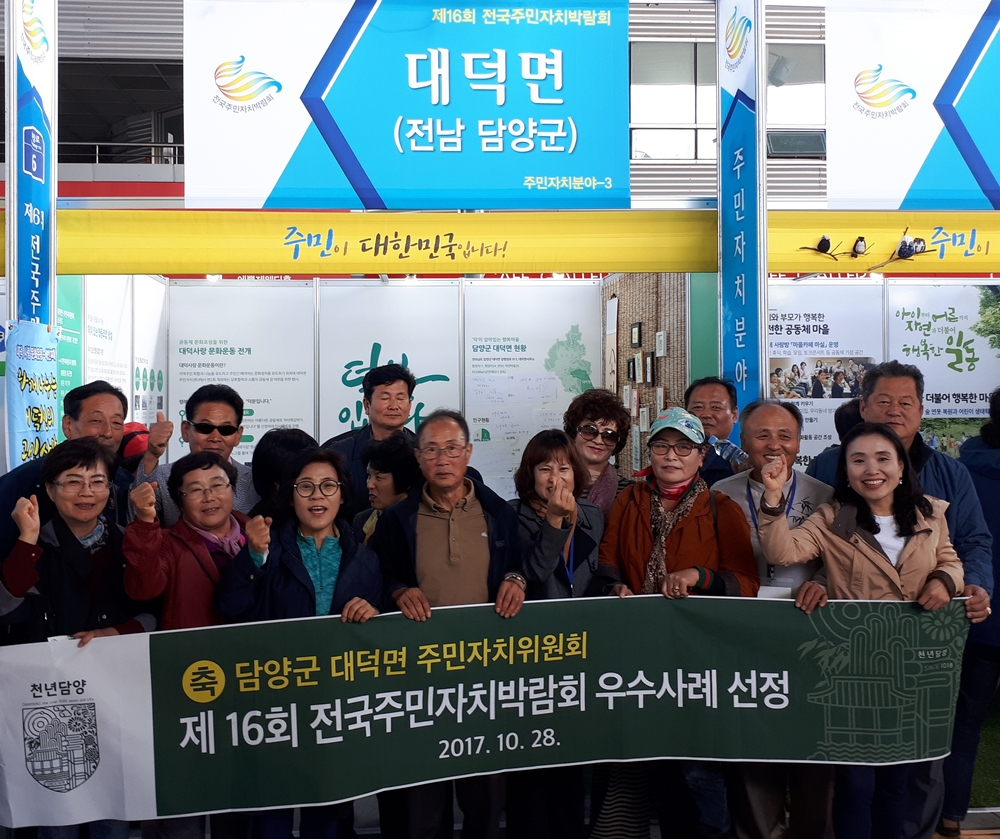 담양군, 제16회 전국주민자치박람회 ‘장려상’ 수상
