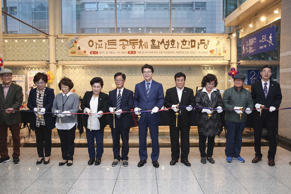 성동구, 소통과 상생의 ‘아파트마을공동체 활성화 한마당’ 열려