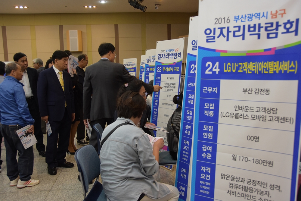 ‘2017 남구 일자리박람회’ 19일 개최