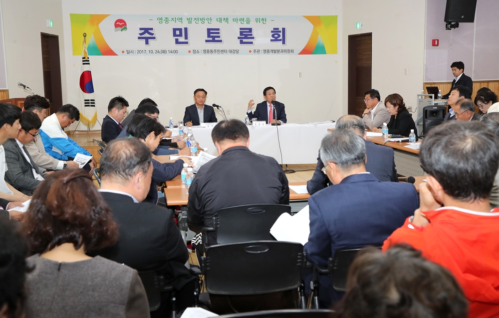 인천중구, 영종지역 현안사항 대책마련 주민토론회 개최