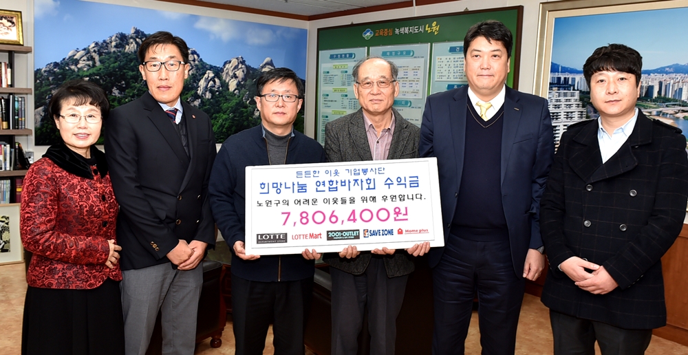 노원구, 기업과 주민이 힘을 모아~ 희망나눔 기부 적립