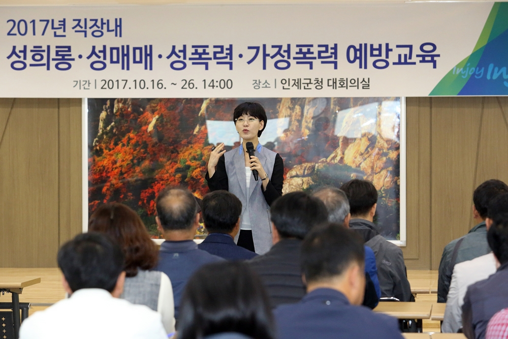 인제군, 직장 내 4대 폭력 예방교육 실시
