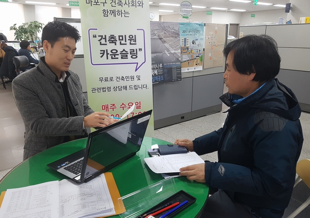 마포구, 매주 수요일 구청 3층 건축과서 ‘건축 민원 카운슬링’ 운영