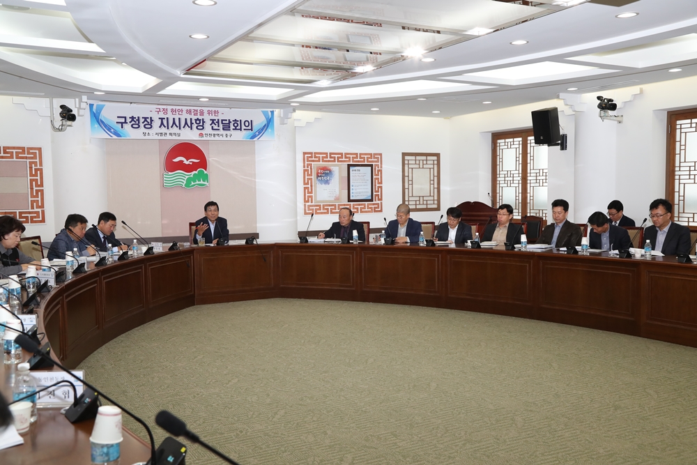 인천중구, 구정 현안해결을 위한 회의 개최
