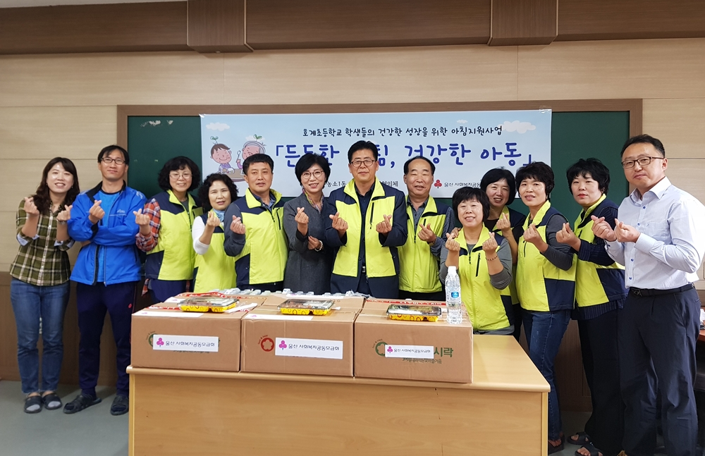 울산북구 지역사회보장협의체, 호계초 학생들에 아침밥 제공