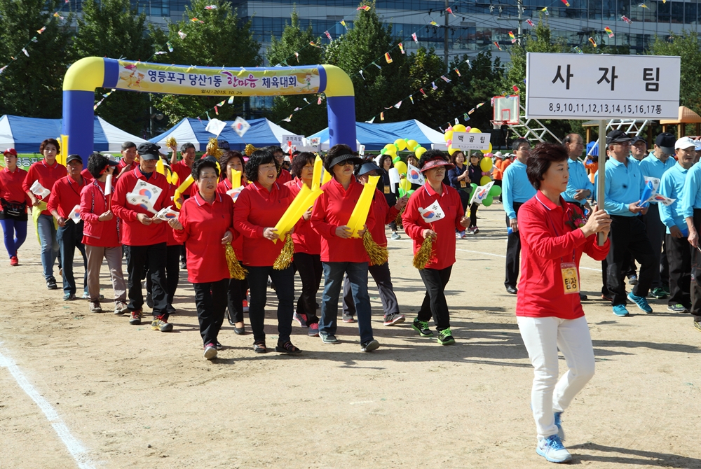 영등포구민 손에 손잡고… ‘한마음 체육대회’ 개최