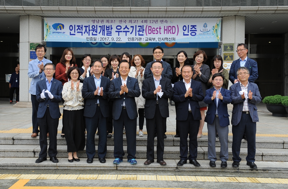 영도구, ‘인적자원개발 우수기관 4회 연속 인증’ 현판식 개최
