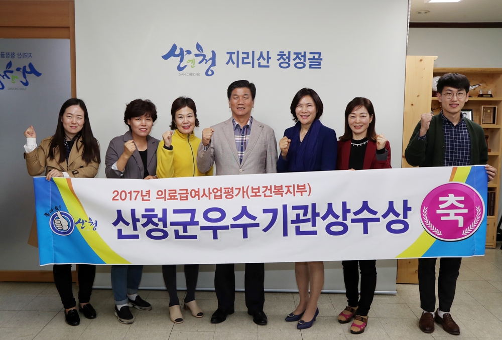 산청군, 2017년 의료급여사업 우수기관 선정