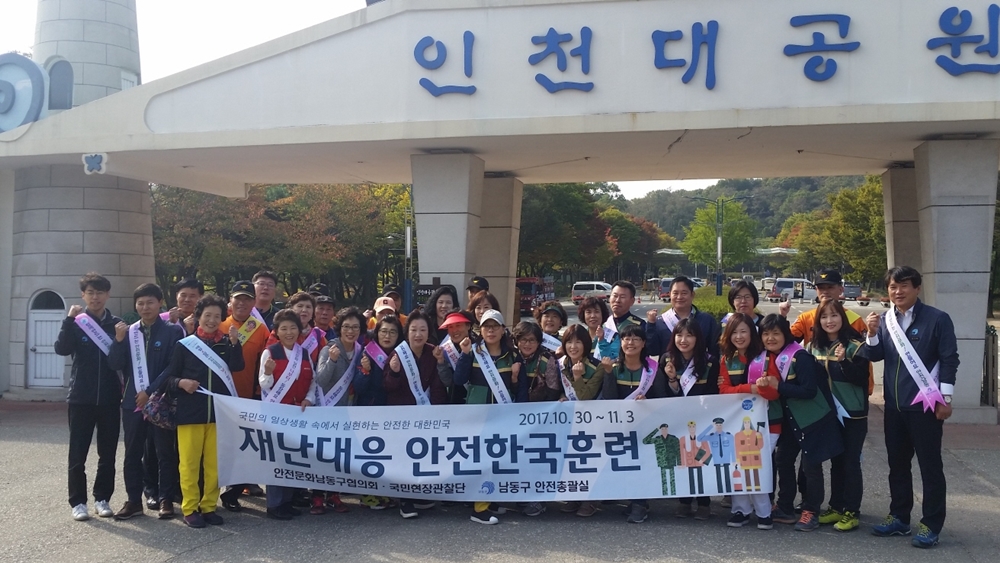 인천 남동구,‘산불예방 및 2017년 재난대응 안전한국훈련' 홍보