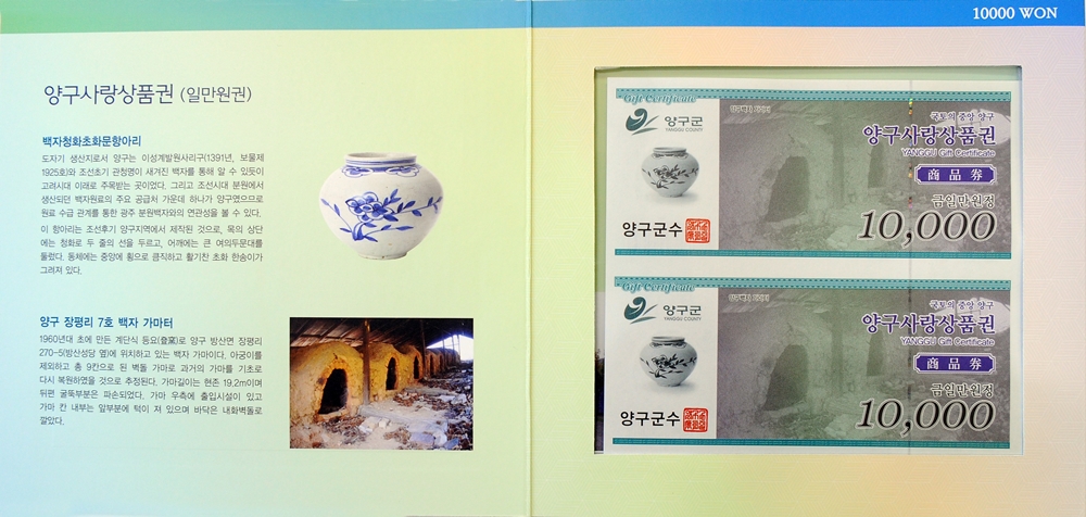 양구사랑상품권 10주년 기념 연결형 상품권 발매