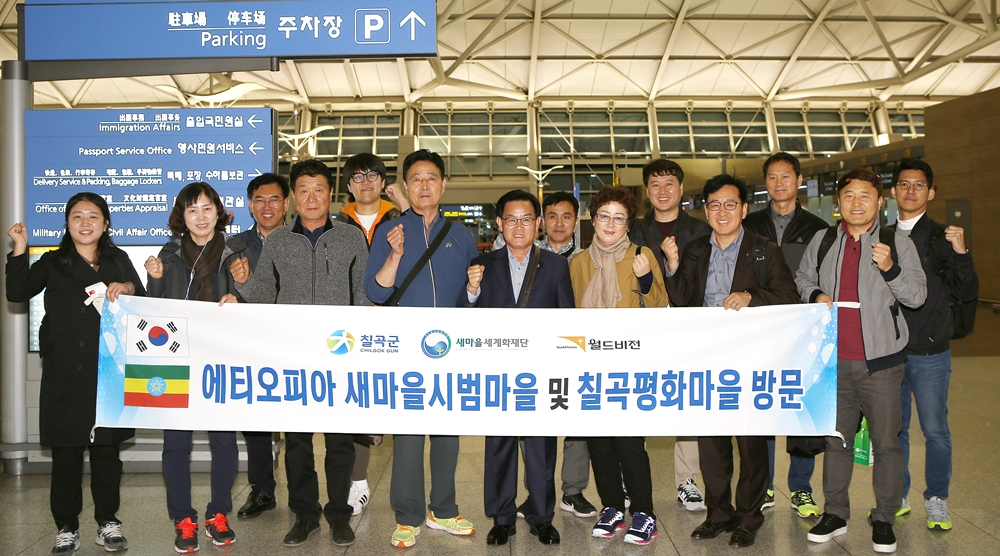 칠곡군, 6.25전쟁 참전국 에티오피아 지원에 나서