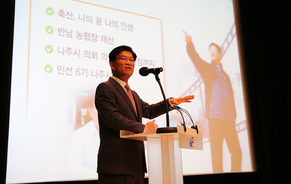 강인규 나주시장, 한국농어촌공사 초청 강연 나서