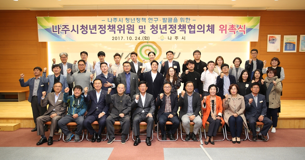 나주시, 청년 자립기반 형성 도모 … ‘청년정책협의체’ 출범