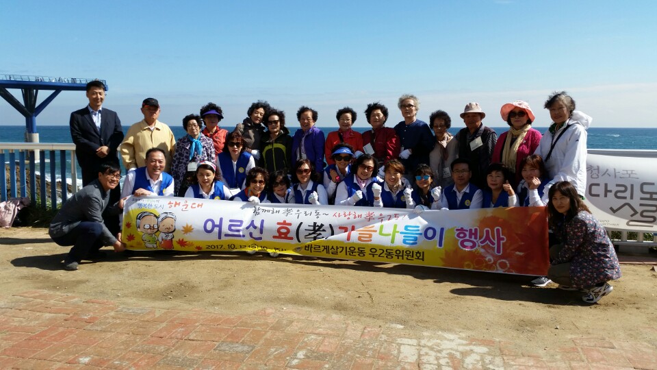 해운대구 바르게살기운동, '어르신 효(孝) 가을나들이' 행사 열어