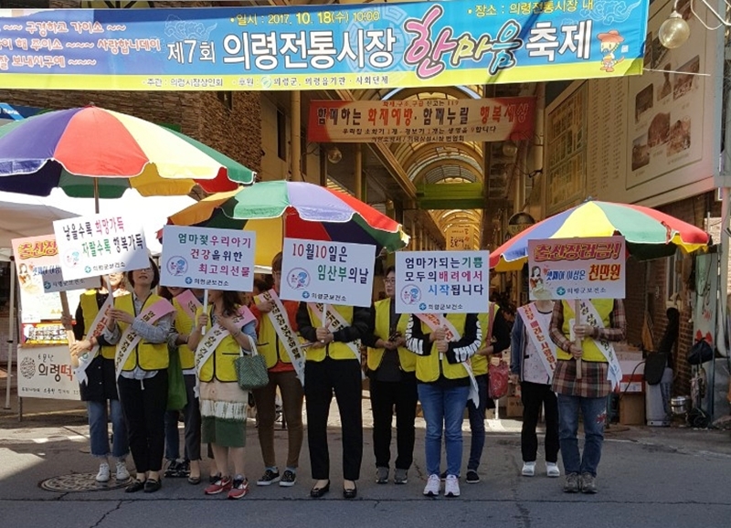 의령군 보건소, 임산부 배려 캠페인 실시