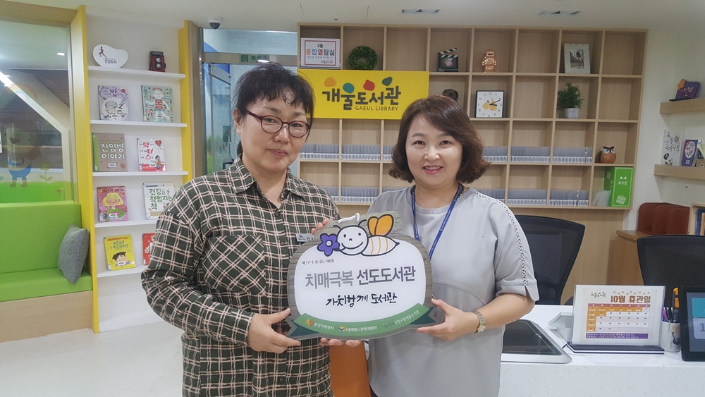 양천구 개울도서관 ‘치매극복 선도도서관’ 선정