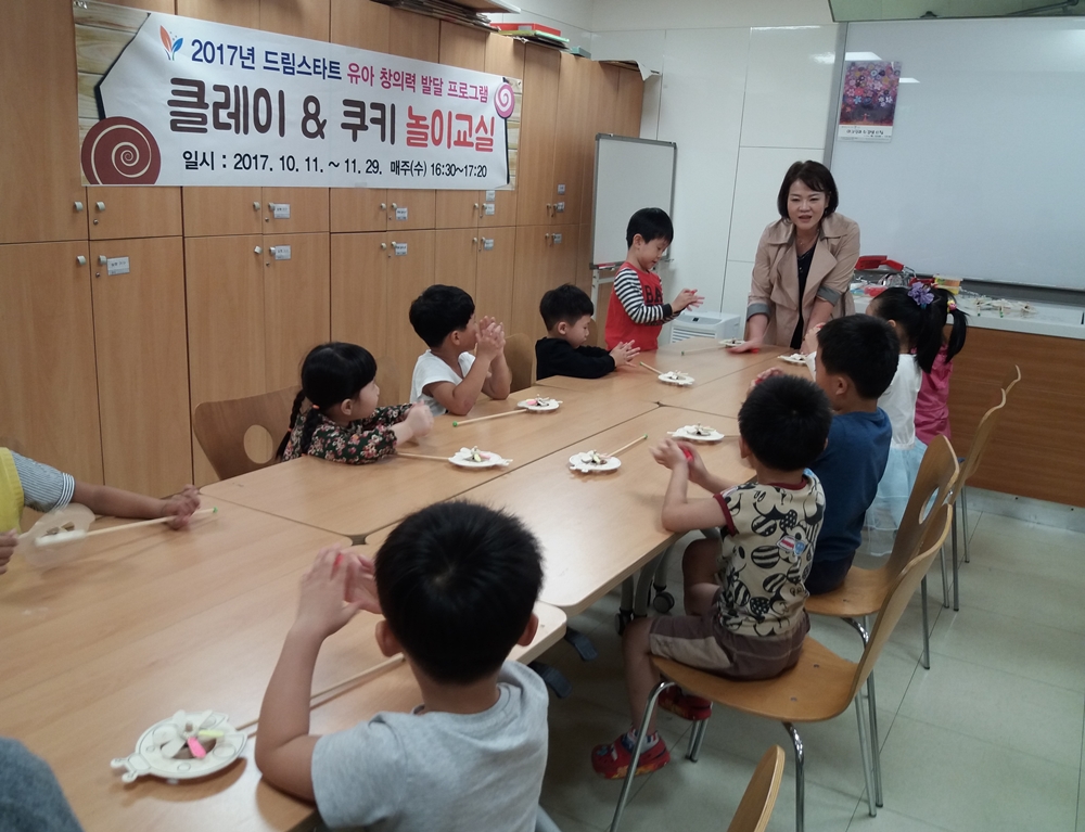 부산남구, 아동의 창의력 개발을 위한 '클레이 놀이교실' 운영