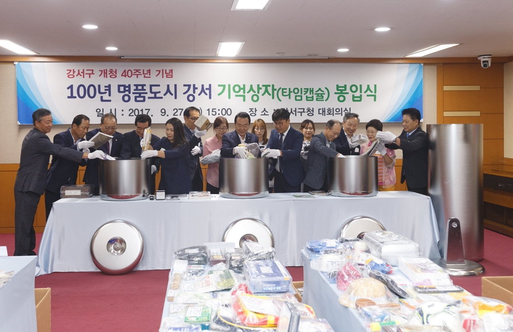 서울 강서구, 40년의 추억을 담아, 100년의 후손에게~