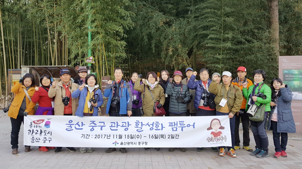 울산 중구, 15·16일 양일간 관광 활성화를 위한 팸투어 개최