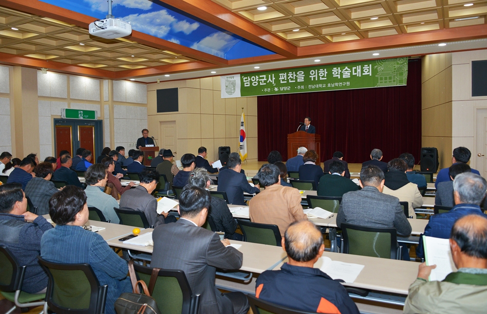 담양지명 천년기념 ‘담양군사’ 편찬을 위한 학술대회 개최