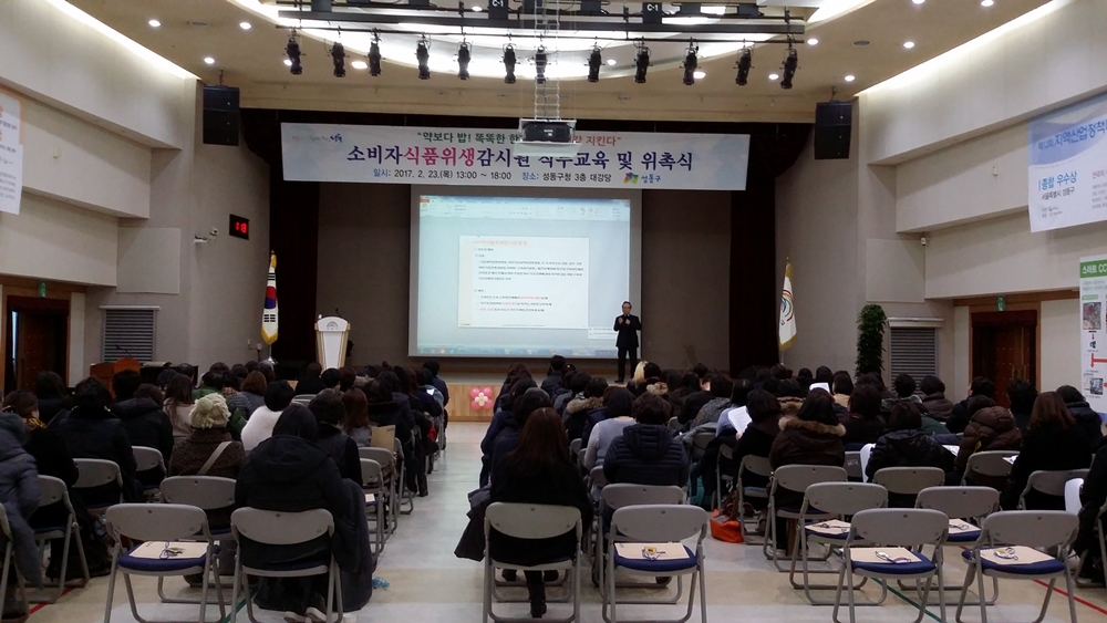 성동구, 소비자식품위생감시원 역량강화 교육 실시
