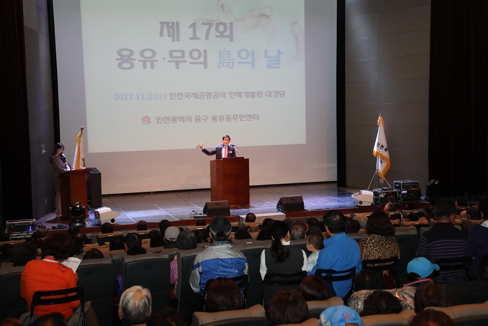 인천 중구, ‘제17회 용유․무의島의 날’ 기념행사 성료