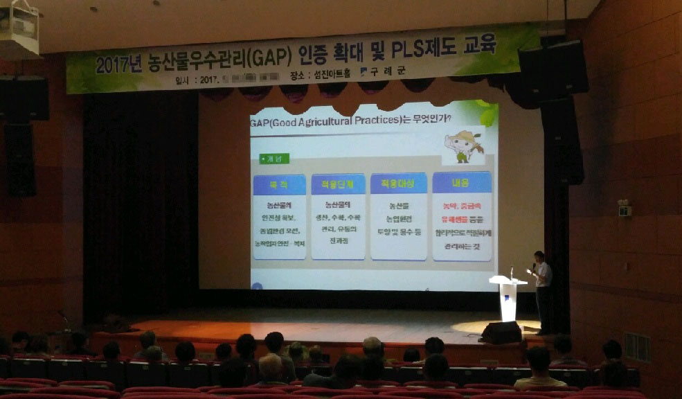 구례군, 농산물우수관리(GAP) 교육 실시