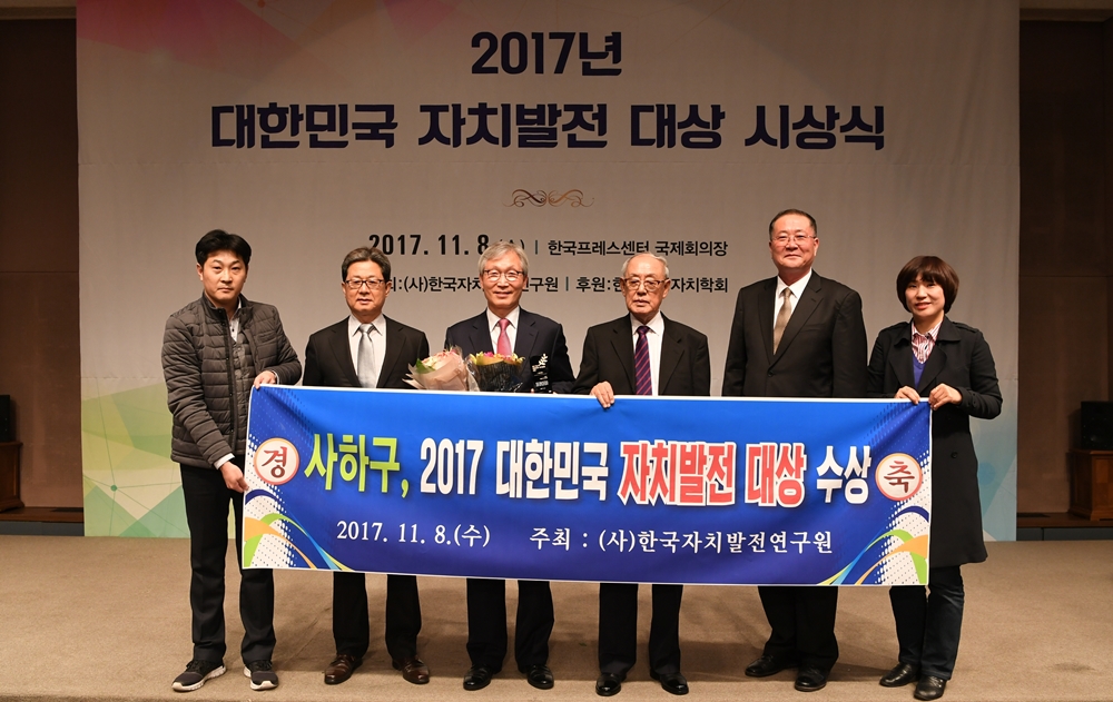 이경훈 사하구청장 대한민국 자치발전 대상 수상
