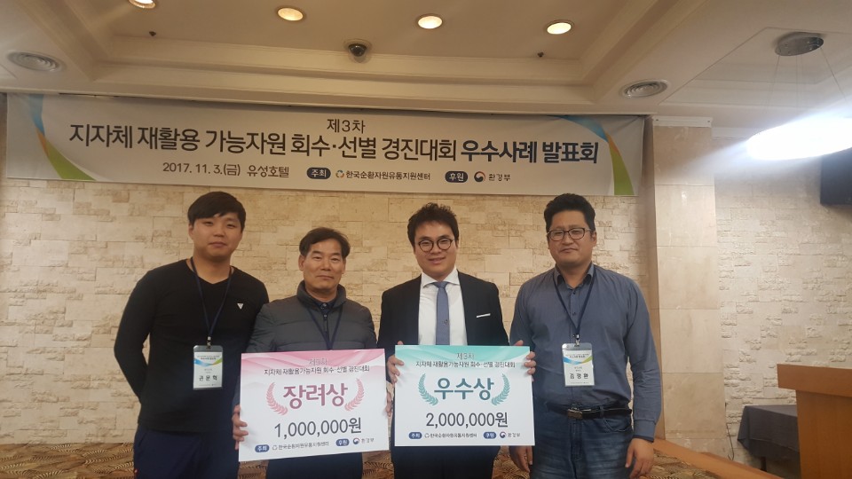제3회 지자체 재활용품 회수·선별 경진대회 우수상 수상