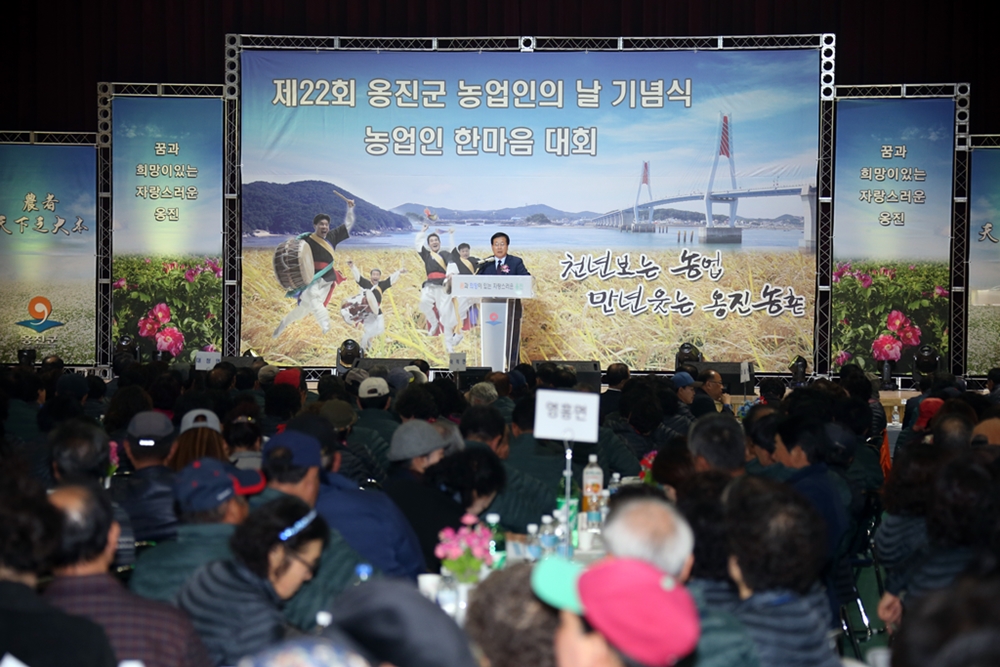 옹진군 농업인의 날 기념식 한마음대회로 개최!