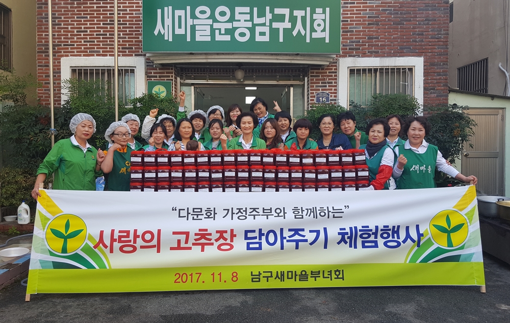 [포토] '다문화 가정주부와 함께하는' 사랑의 고추장 담그기 체험행사