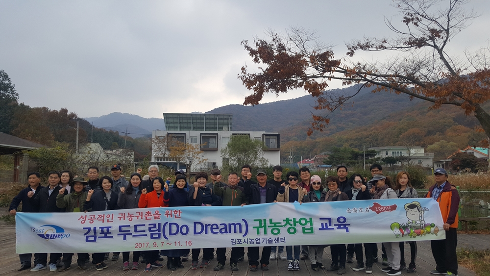 김포 두드림 귀농창업 현장교육, “성공적인 귀농·귀촌 돕는다”