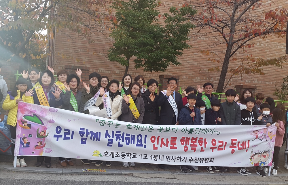 울산 북구 농소1동 주민자치위원회, 이웃간 인사하기 캠페인