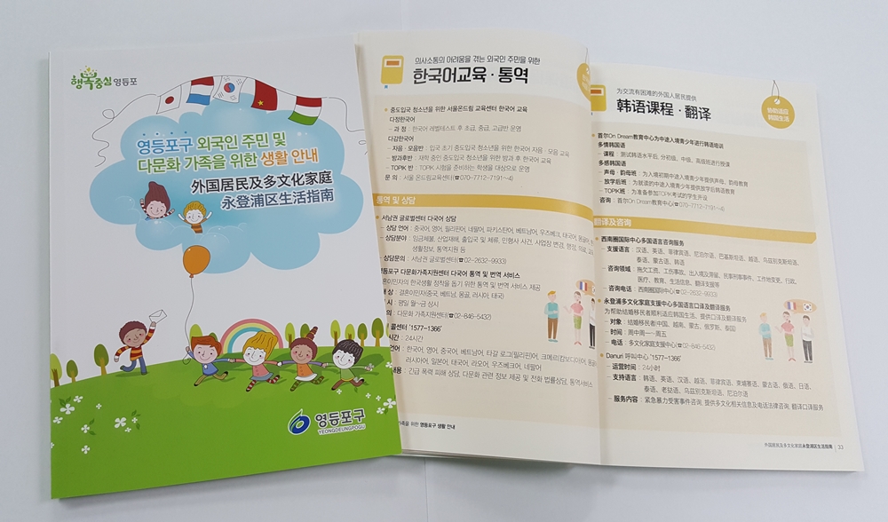 영등포구, ‘외국인 및 다문화 가족 위한 생활안내’ 책자발간