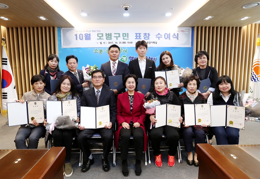 양천구, 10월 31일(화) 모범구민 표창장 수여