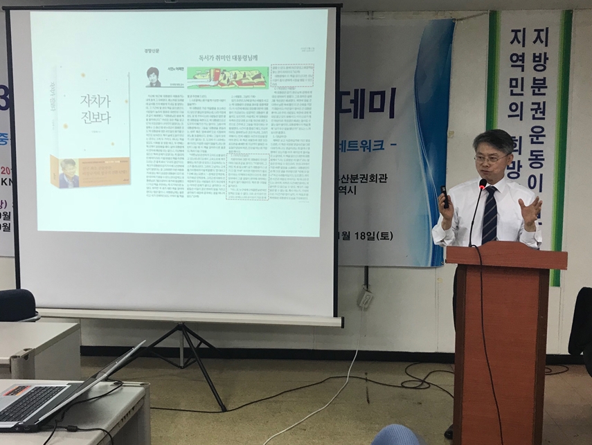 민형배 광산구청장, 부산서 문재인정부·자치분권 성공 특강