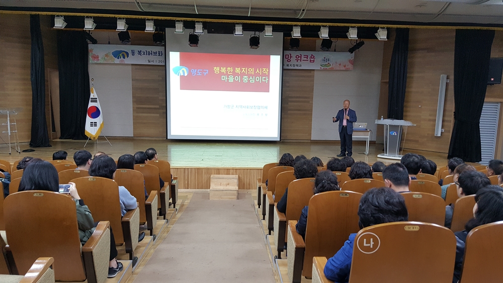 영도구, 지역사회보장협의체 ‘희망 워크숍’ 개최