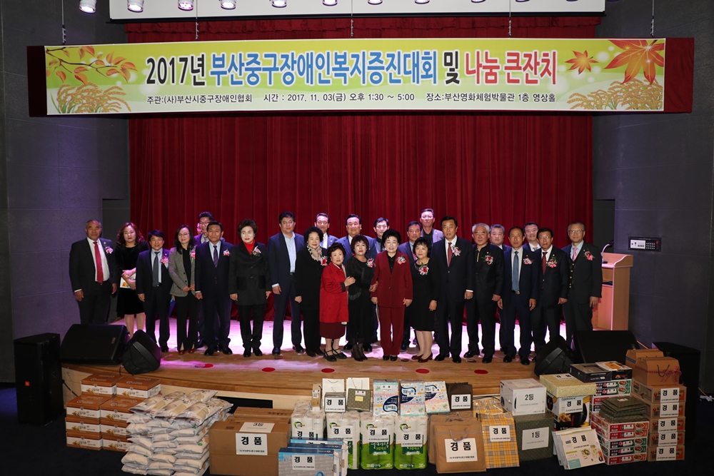 부산중구, 2017 장애인 복지증진대회 및 나눔 큰잔치 개최