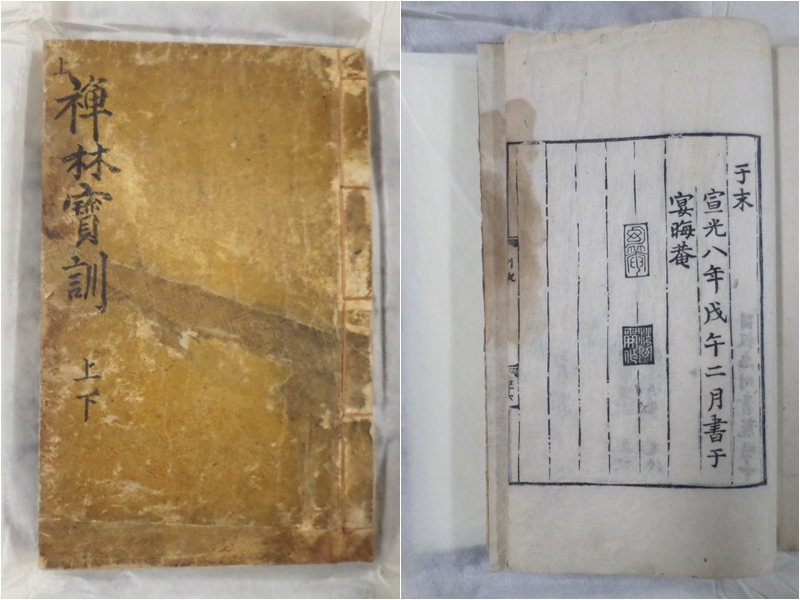 충주박물관, 보물 제700-2호 선림보훈 전시