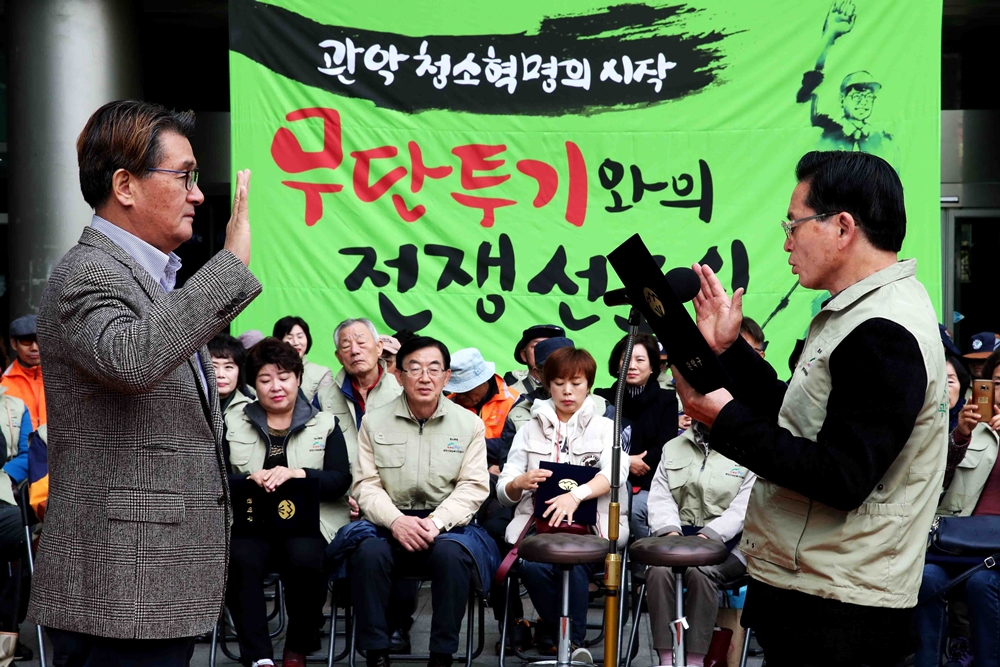 주민 400여명과 함께 관악구 ‘무단투기와의 전쟁 선포식’ 개최