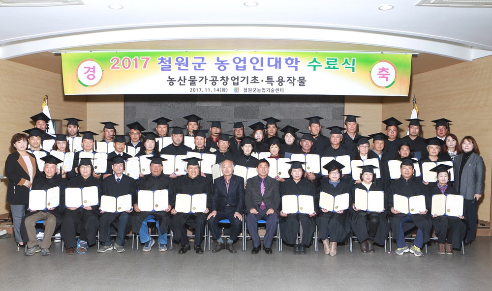 2017년 '철원군 농업인대학 수료식' 개최