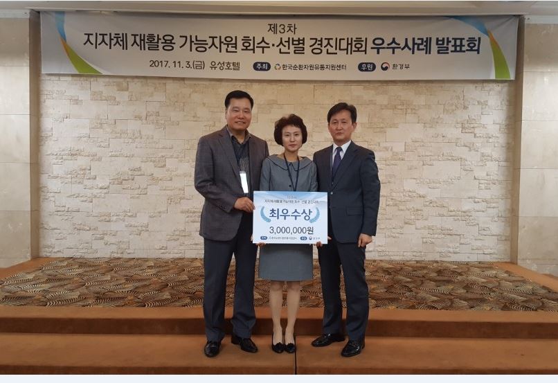 대구 서구청, ‘전국 지자체 재활용 가능자원 회수·선별 경진대회‘ 최우수상 수상