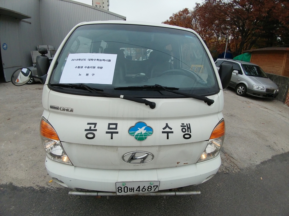 노원구, 2018 대학수능시험 수험생 위해 교통대책 마련