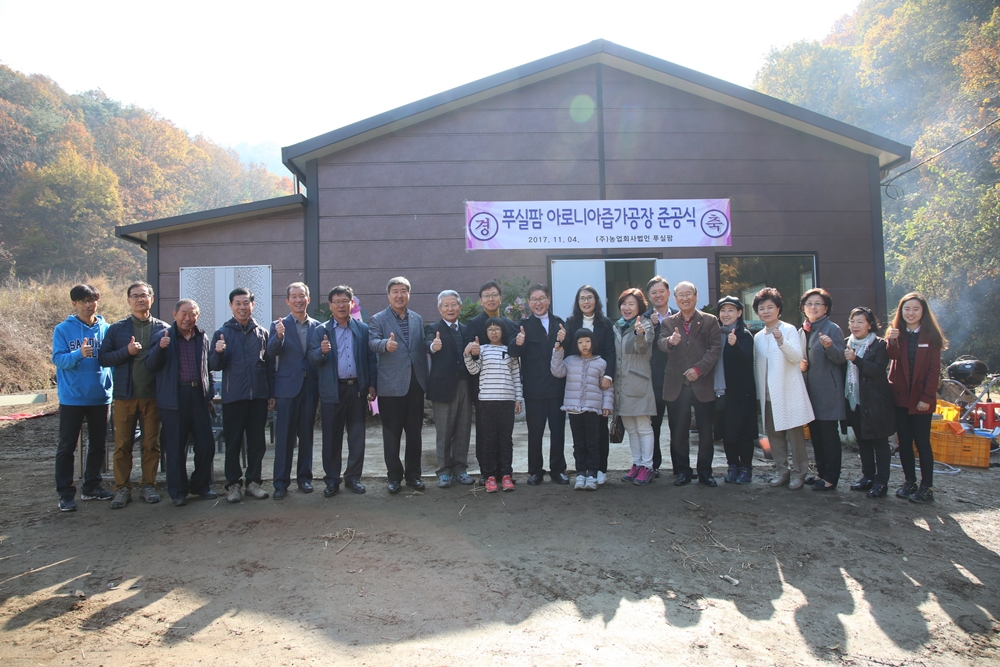 푸실팜, 영동군 황간면에 아로니아 가공공장 개소